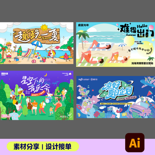 夏日海报模板活动设计素材源文件夏日星空音乐会夏日插画设计网盘