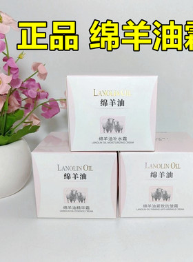 莱蔻绵羊油滋润保湿精华霜补水霜紧致抗皱面霜秋冬润肤霜脸部保湿