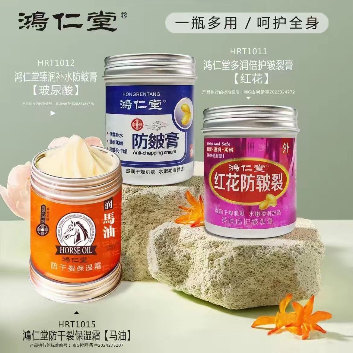 鸿仁堂红花干裂皴裂马油防开裂手护手霜