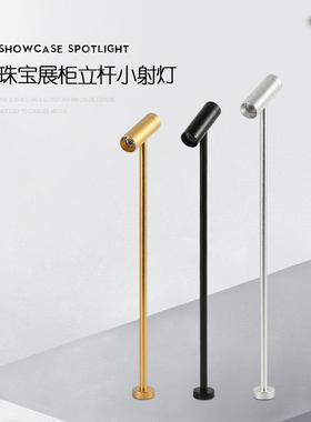 led珠宝柜台射灯CREE芯片黄金首饰直杆玉器展柜展示1W立杆小射灯