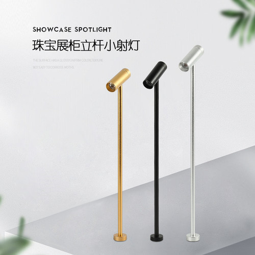 led珠宝柜台射灯cree黄金立杆