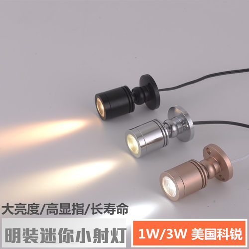 led珠宝柜台手办可粘贴小射灯