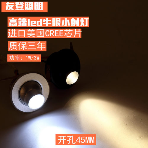 led牛眼嵌入式射灯开孔40mm