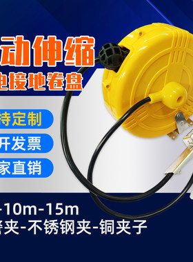 彭鑫科技静电接地卷线盘包邮