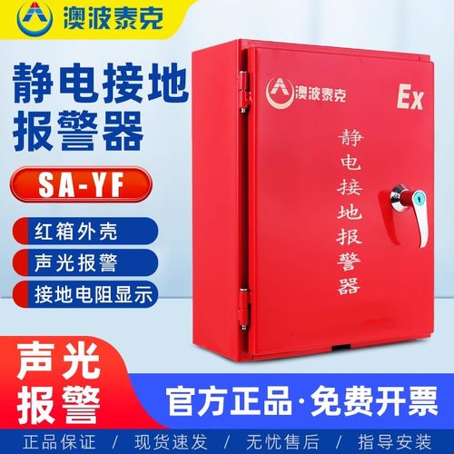 澳波泰克移动式静电接地报警器