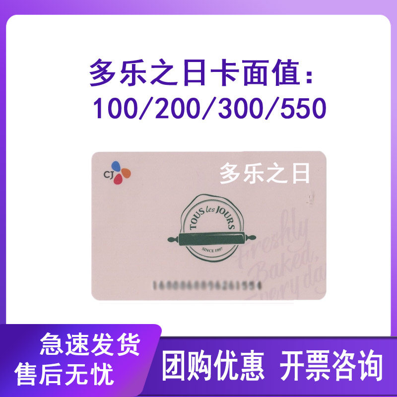 多乐之日面包优惠券100/200/300/550元蛋糕现金优惠储值卡券团购