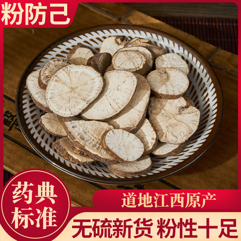 粉防己汉防己250g中药材江西道地正品防己黄芪汤炙甘草干姜细辛,传统滋补营养品,其他药食同源食品,淘宝优惠券,粉丝福利购,淘宝优惠卷