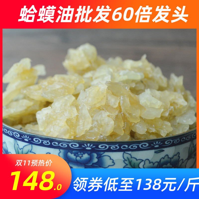 餐饮酒店甜品专用长白山养殖蛤蟆油雪蛤油净油足干一斤木瓜炖雪蛤