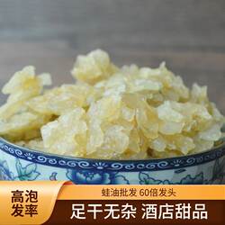 养殖蛙油500g非雪蛤油林蛙油雪哈油一斤东北木瓜炖雪蛤酒店甜品