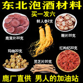长白山人参鹿茸片鞭片玛咖枸杞灵芝片泡酒料东北泡酒药材男性