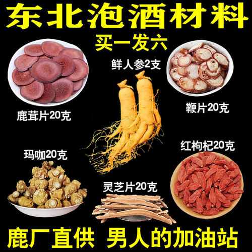 长白山鹿茸片人参男性