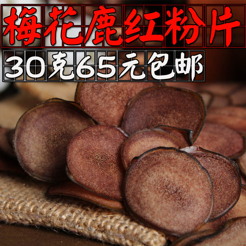 吉林鹿茸片30g长白山非白粉片