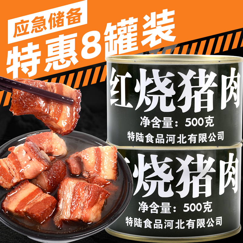 红烧猪肉熟食罐头500g户外卤味方便速食品应急储备下饭军绿铁罐 粮油调味/速食/干货/烘焙 肉制品/肉类罐头 原图主图