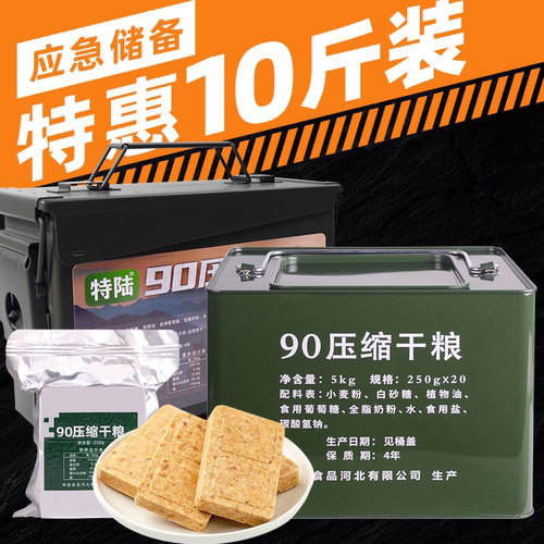 90压缩饼干耐储存保质期4年