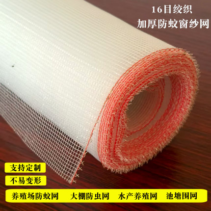 16目猪场养殖场防蚊网加厚塑料防虫网防柳絮纱网家用自装纱窗网