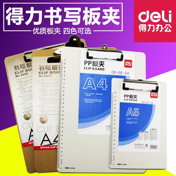 得力9227书写板夹 A4木制书写板夹板夹 得力文件夹蝴蝶夹办公用品