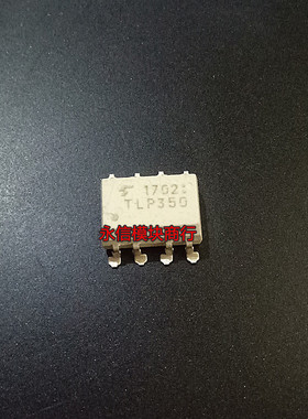 光耦TLP351 TLP251 TLP350 TLP250 SOP-8 DIP-8 贴片直插光耦