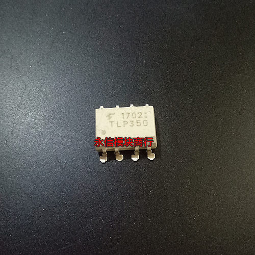 光耦TLP351 TLP251 TLP350 TLP250 SOP-8 DIP-8 贴片直插光耦