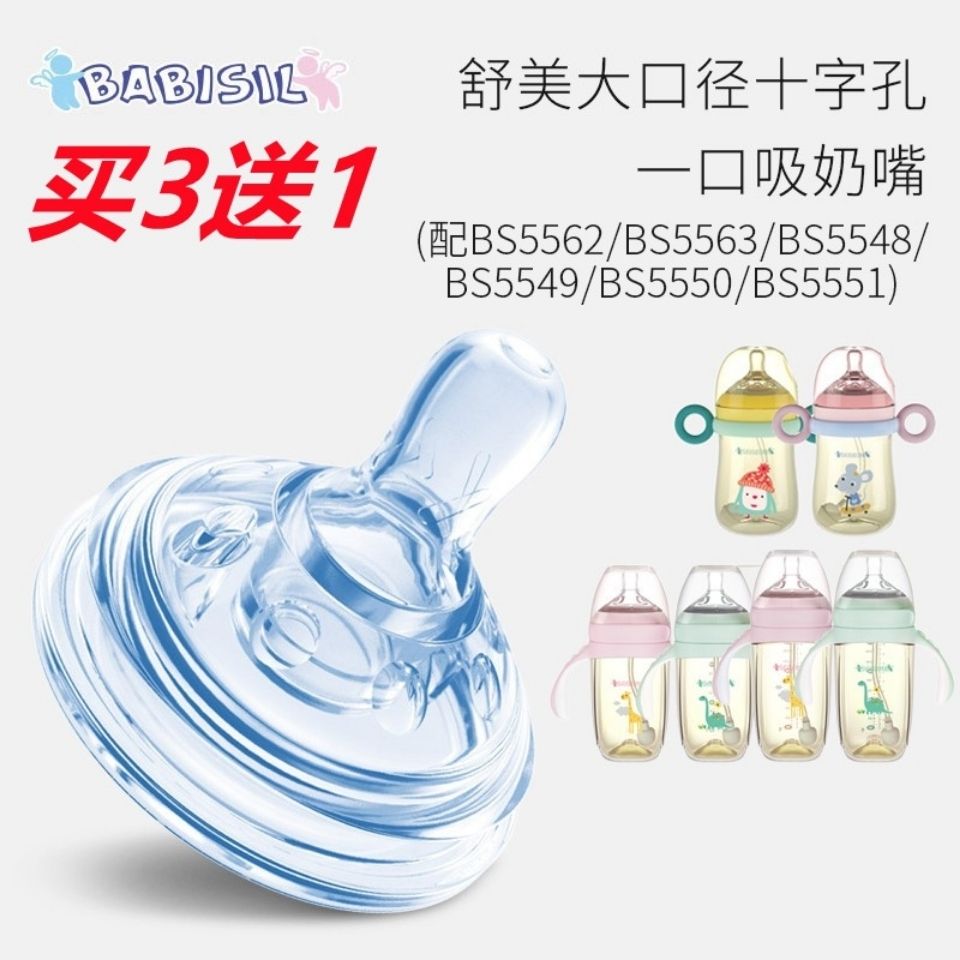 babisil贝儿欣大口径舒美一口吸奶嘴硅胶奶嘴柔软防塌十字孔奶嘴