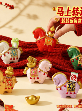 马上转运盲盒2026马年吉祥物摆件