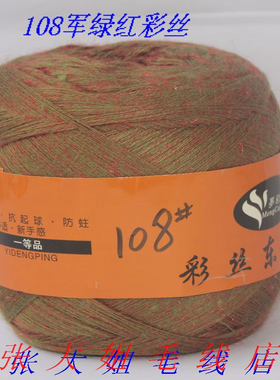 处理尾货6-7股中粗桑蚕丝毛线