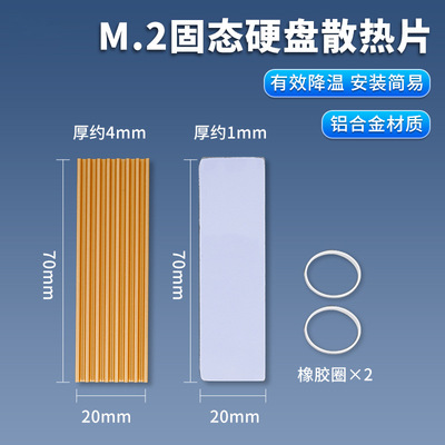 M.2固态硬盘散热马甲NVMe电脑