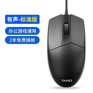 塔菲克有线鼠标静音台式笔记本电脑UB家用办公商务鼠标