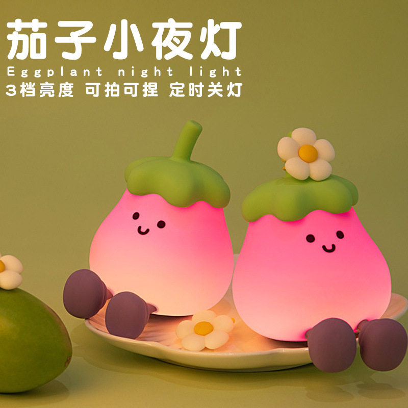 茄子小夜灯卧室床头usb充电伴睡灯桌面摆件氛围感生日礼物小夜灯,家装灯饰光源,小夜灯,淘宝优惠券,粉丝福利购,淘宝优惠卷