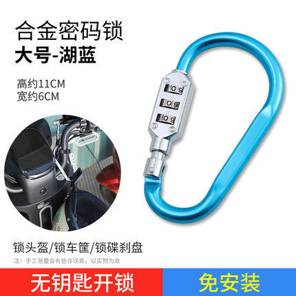 电动车头盔锁防盗锁电瓶摩托车固定安全帽子锁车筐车篮挂钩密码锁,电动车/配件/交通工具,头盔锁,淘宝优惠券,粉丝福利购,淘宝优惠卷