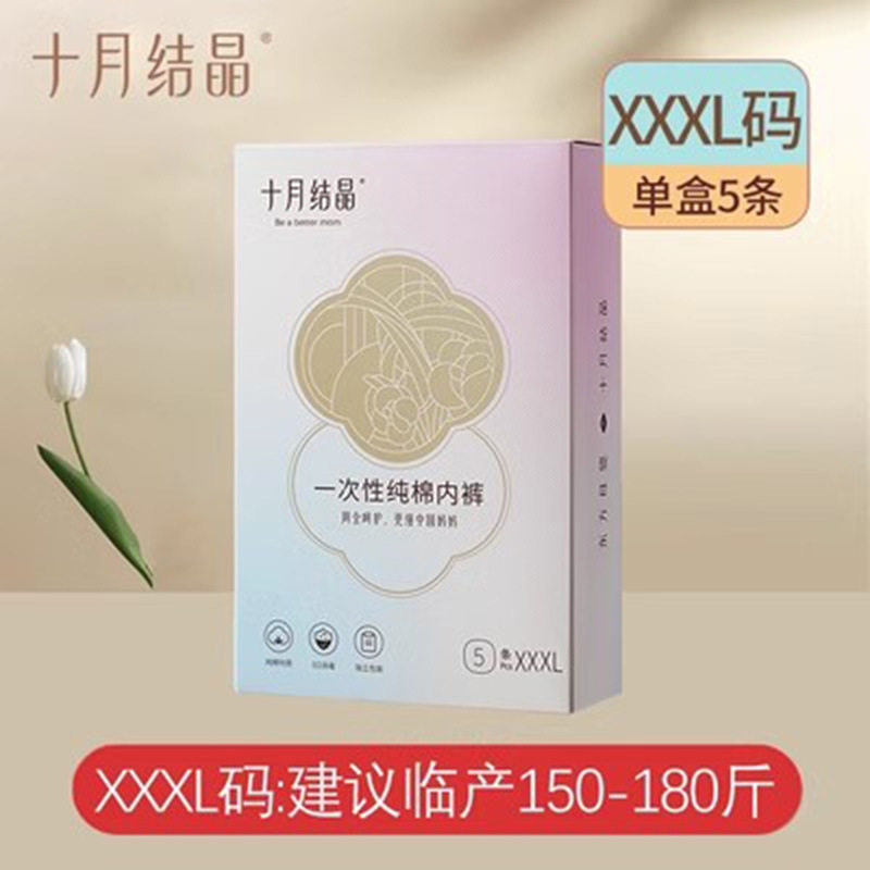 一次性内裤纯棉孕产妇产后用品月子内裤出差旅行日抛,婴童用品,理发清洁/护理套装,淘宝优惠券,粉丝福利购,淘宝优惠卷