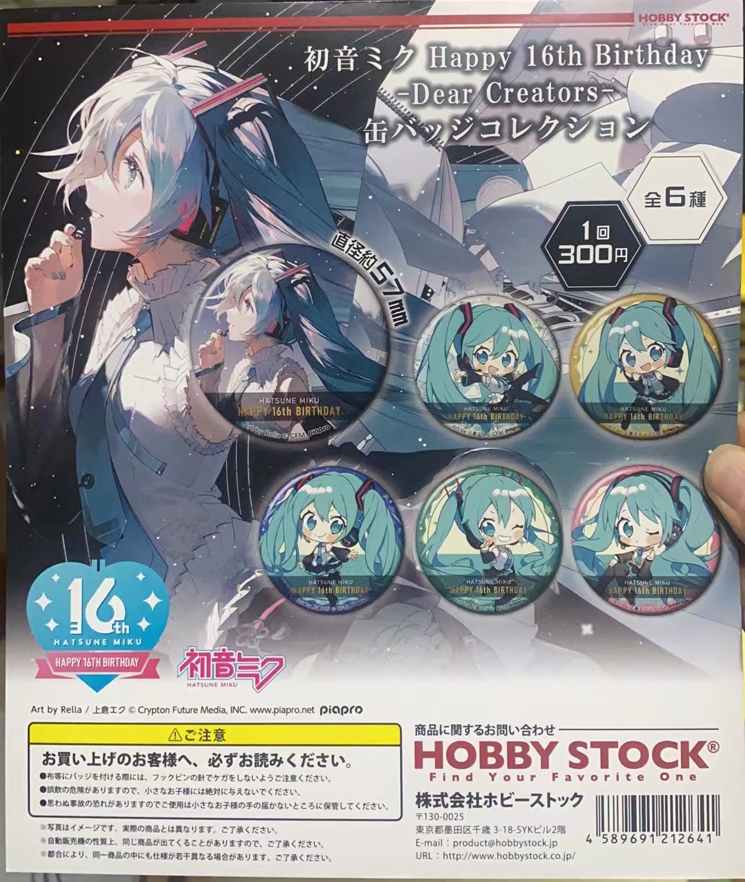 正版现货初音未来扭蛋版 16周年徽章 MIKU吧唧 Hobby Stock-封面