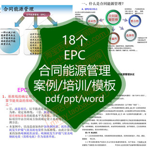 合同能源管理案例模板碳排放分布式光伏节能EMC改造屋顶电站EPC