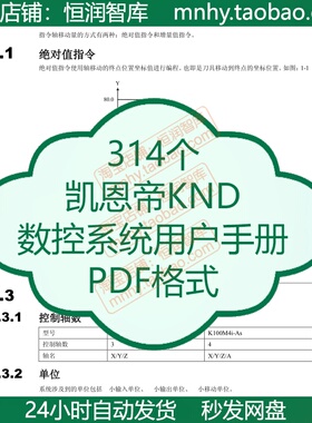 凯恩帝KND用户手册K100Mi说明书K100Ti编程K1000M操作K1000T