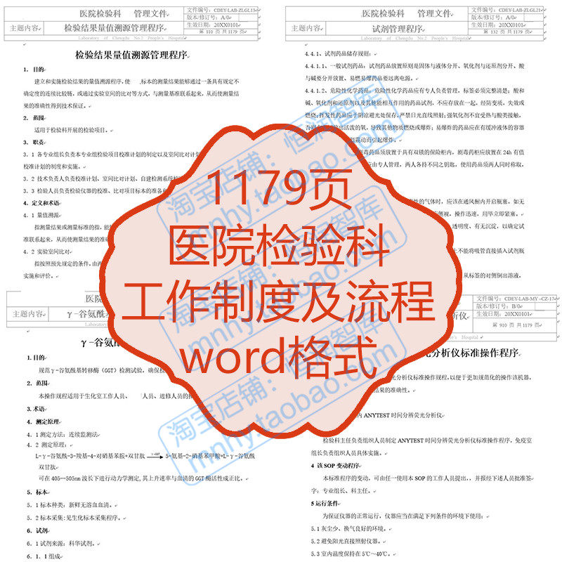 医院检验科管理制度工作流程仪器试剂采购职责操作程序科室检测