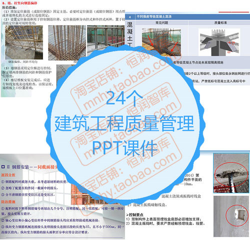 建筑工程质量管理PPT课件检测现场问题治理措施案例分析控制案例