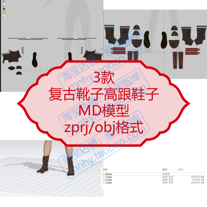 复古靴子clo3d高跟鞋子MD模型Marvelous Designer女鞋设计图纸