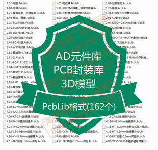 AD元件库PCB封装库3D模型通用SchLib芯片单片机电容电感连接器