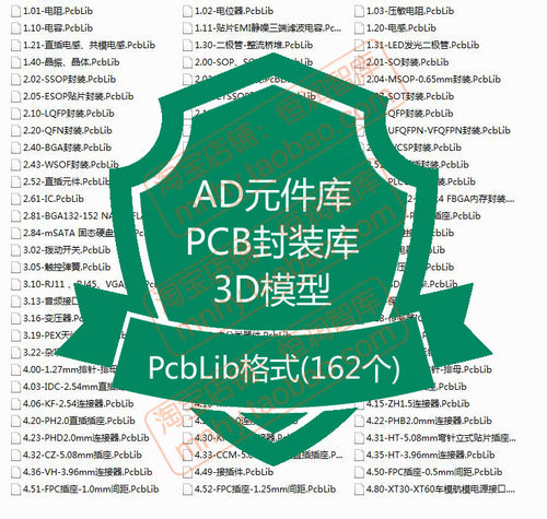 AD元件库PCB封装库3D模型通用SchLib芯片单片机电容电感连接器
