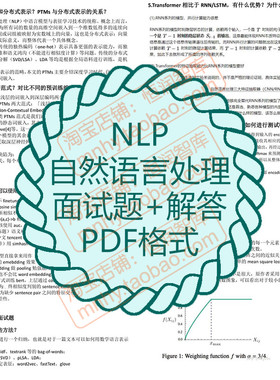 NLP自然语言处理算法AI面试题bert人工智能PTM笔试题transformer