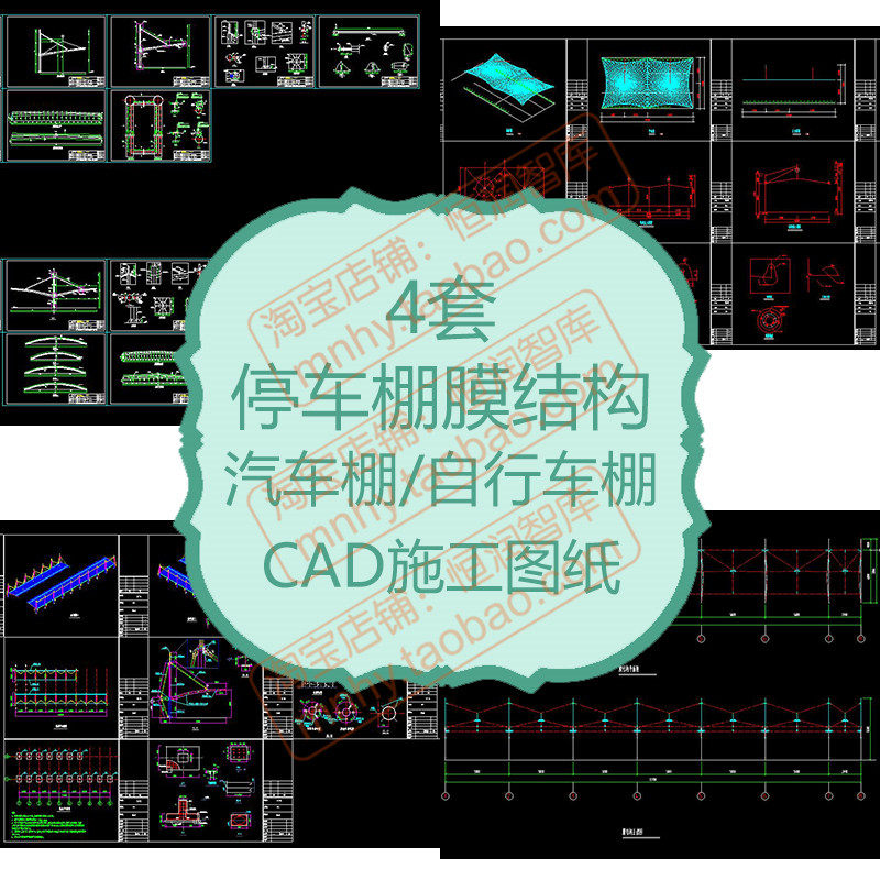 停车棚膜结构cad施工图纸工程布局设计汽车棚自行车平面图放样图