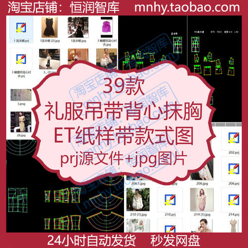 礼服吊带背心抹胸ET纸样带款式图prj源文件制版打版放码长短裙女