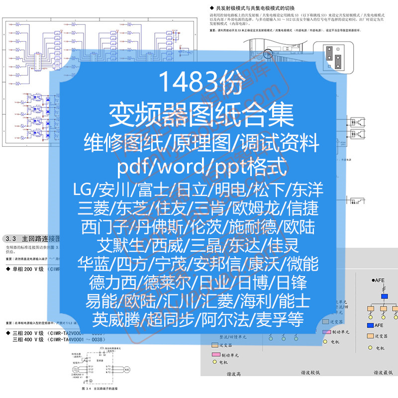 变频器维修图纸合集说明书资料伺服PDF技术手册安川三菱松下日立