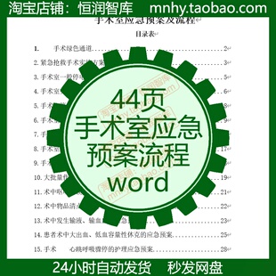 手术室应急预案流程紧急抢救实施方案停电火灾休克呼吸骤停护理