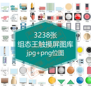 组态王触摸屏位图图库PID图标工控标注曲线图仪表制程按钮符号