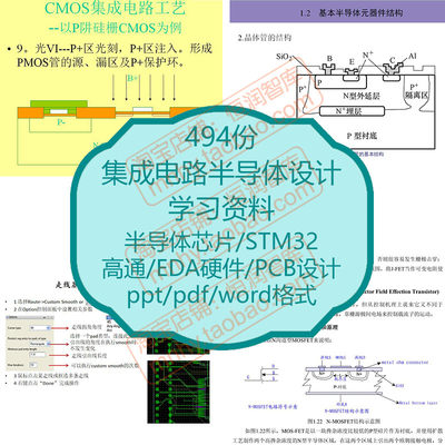 集成电路设计资料半导体芯片STM32硬件EDA高通单晶炉光刻制造SOC