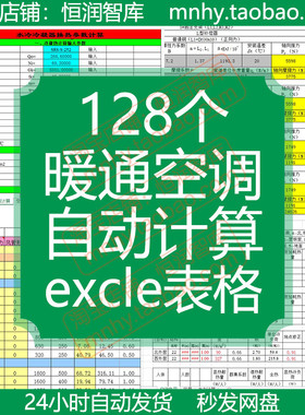 暖通空调计算表公式excle表格采暖五金通风风管铁皮暖气采暖制冷