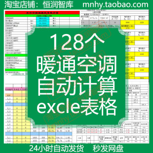 excle表格采暖五金通风风管铁皮暖气采暖制冷 暖通空调计算表公式