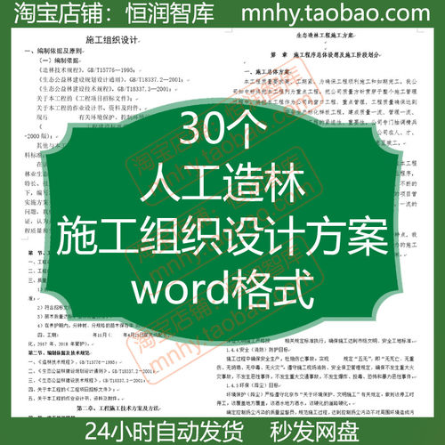 人工造林施工组织设计方案山地林业林木抚育人工荒山绿化生态修复