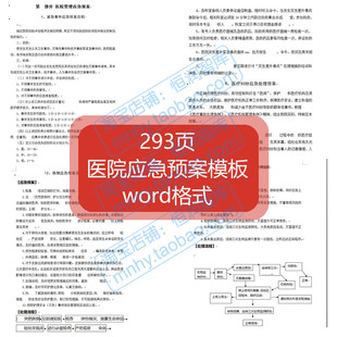 医院应急预案模板紧急事件突发预警机制医疗纠纷事故处理流程处置