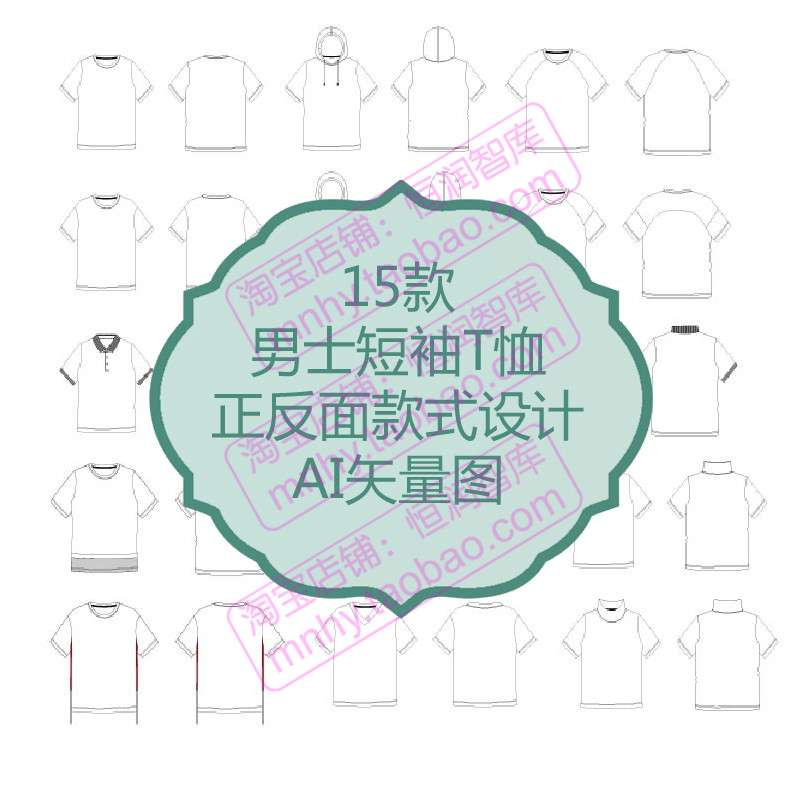 男士短袖T恤正反面款式图设计AI矢量图polo衫圆领V领连帽正面反面